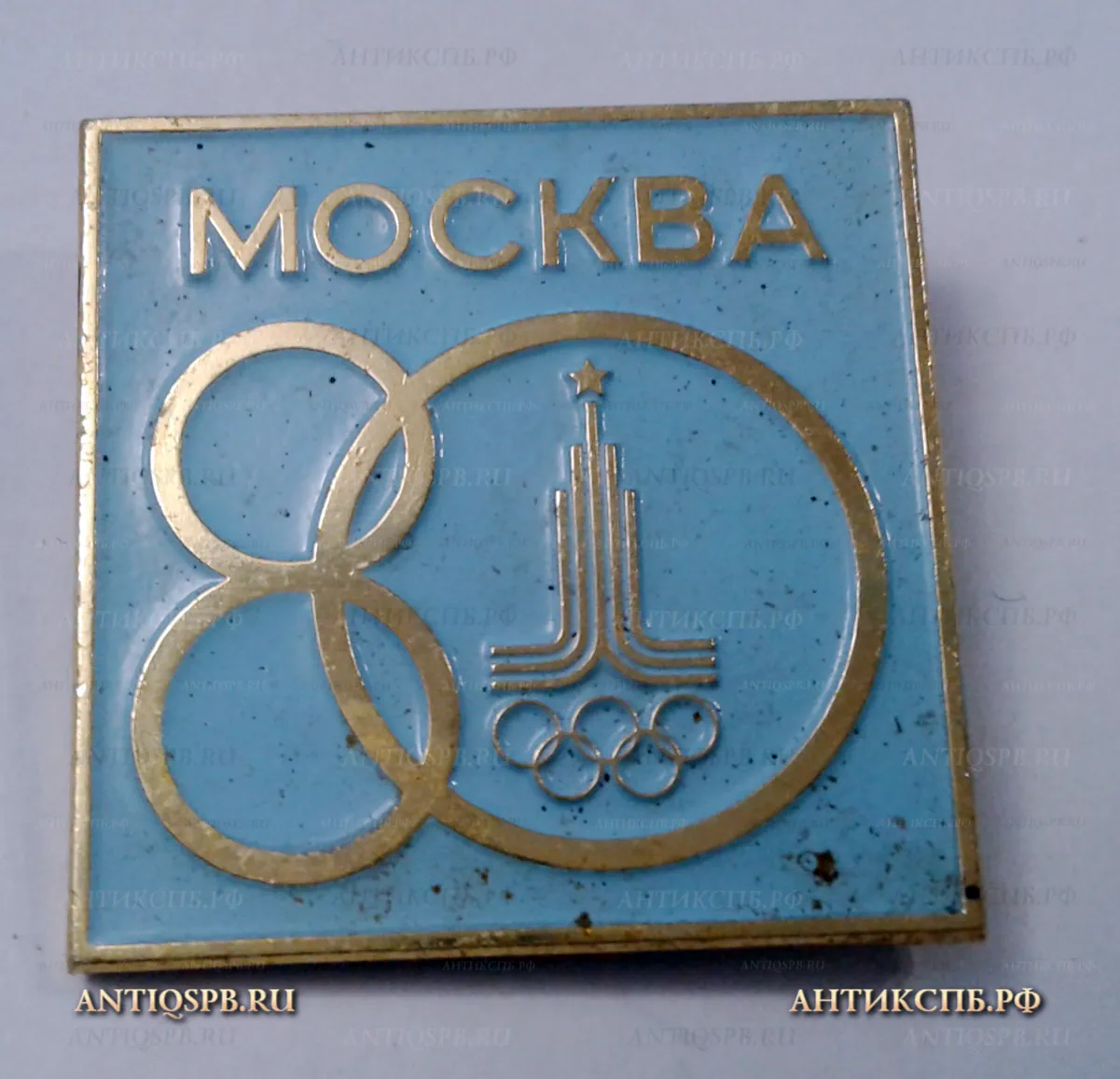 Значок "Олимпиада 80" СССР Вт. пол. ХХ века №2010